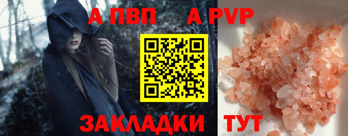 A PVP кристаллы  А ПВП Соль  Волгодонск 