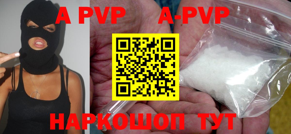 Alpha PVP кристаллы  Alpha-PVP  Вход с VPN  Волгодонск  Alpha-PVP VHQ 