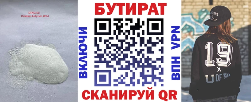 Бутират 99%  что такое наркотик  Волгодонск 