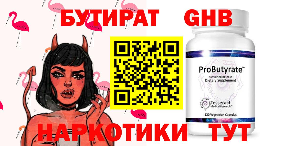 БУТИРАТ вода  Волгодонск 