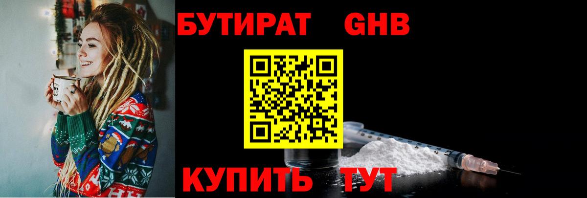 Волгодонск  БУТИРАТ 99%  Бутират  Вход с VPN 