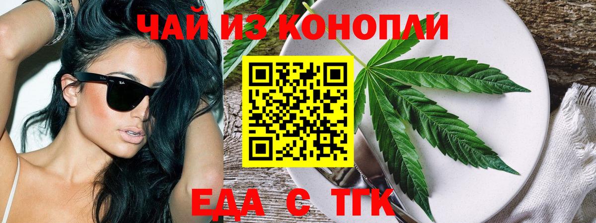 Волгодонск  Еда ТГК конопля  Вход с VPN 