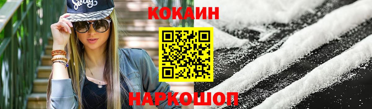 КОКАИН Эквадор  Вход с VPN  купить наркоту  Cocaine Fish Scale  Волгодонск  COCAIN 
