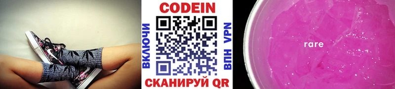 наркотики  Волгодонск  Codein Purple Drank 