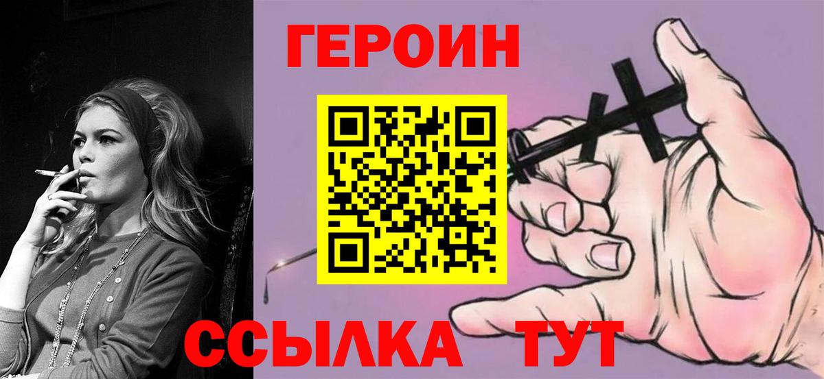 ГЕРОИН хмурый Волгодонск