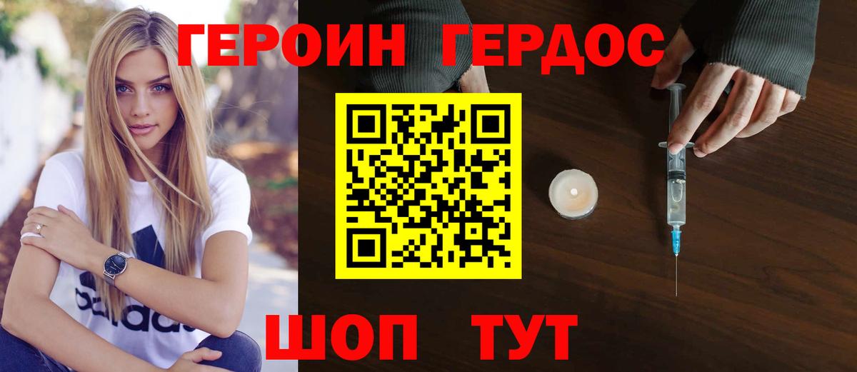 ГЕРОИН белый  Вход с VPN  ГЕРОИН  Волгодонск 