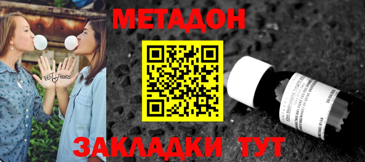 Метадон белоснежный Волгодонск
