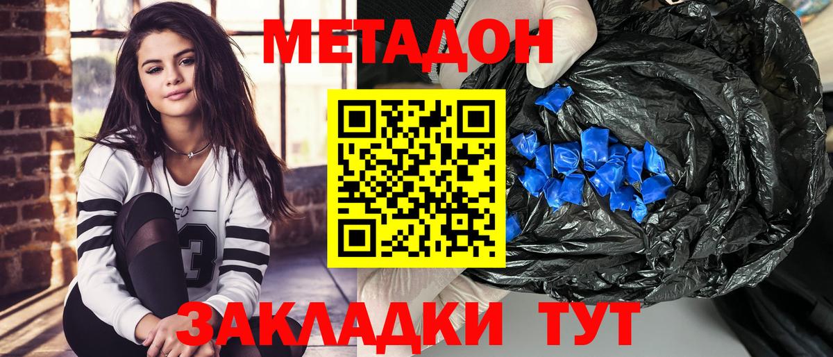 МЕТАДОН methadone  Волгодонск  МЕТАДОН methadone 