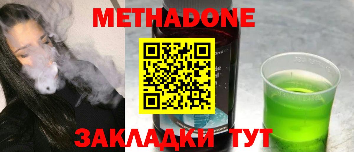 Волгодонск  МЕТАДОН methadone  Вход с VPN 