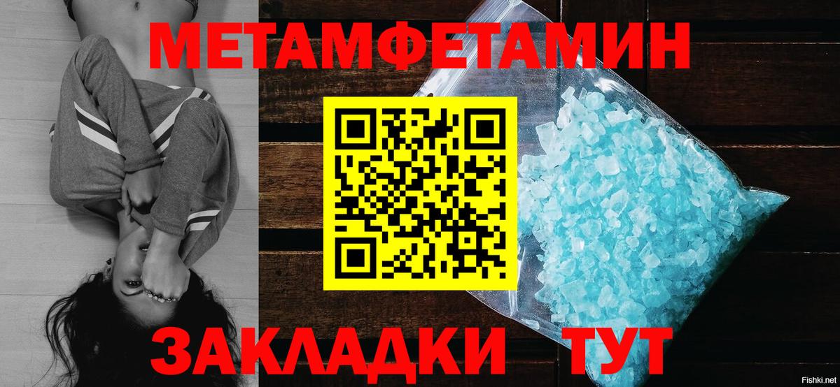 Первитин Methamphetamine Волгодонск